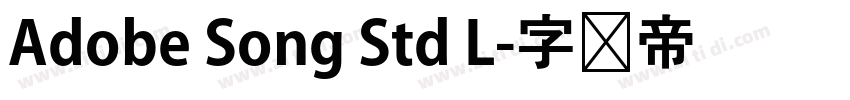 Adobe Song Std L字体转换